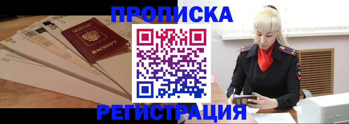 временная регистрация собственник в Мурманской области